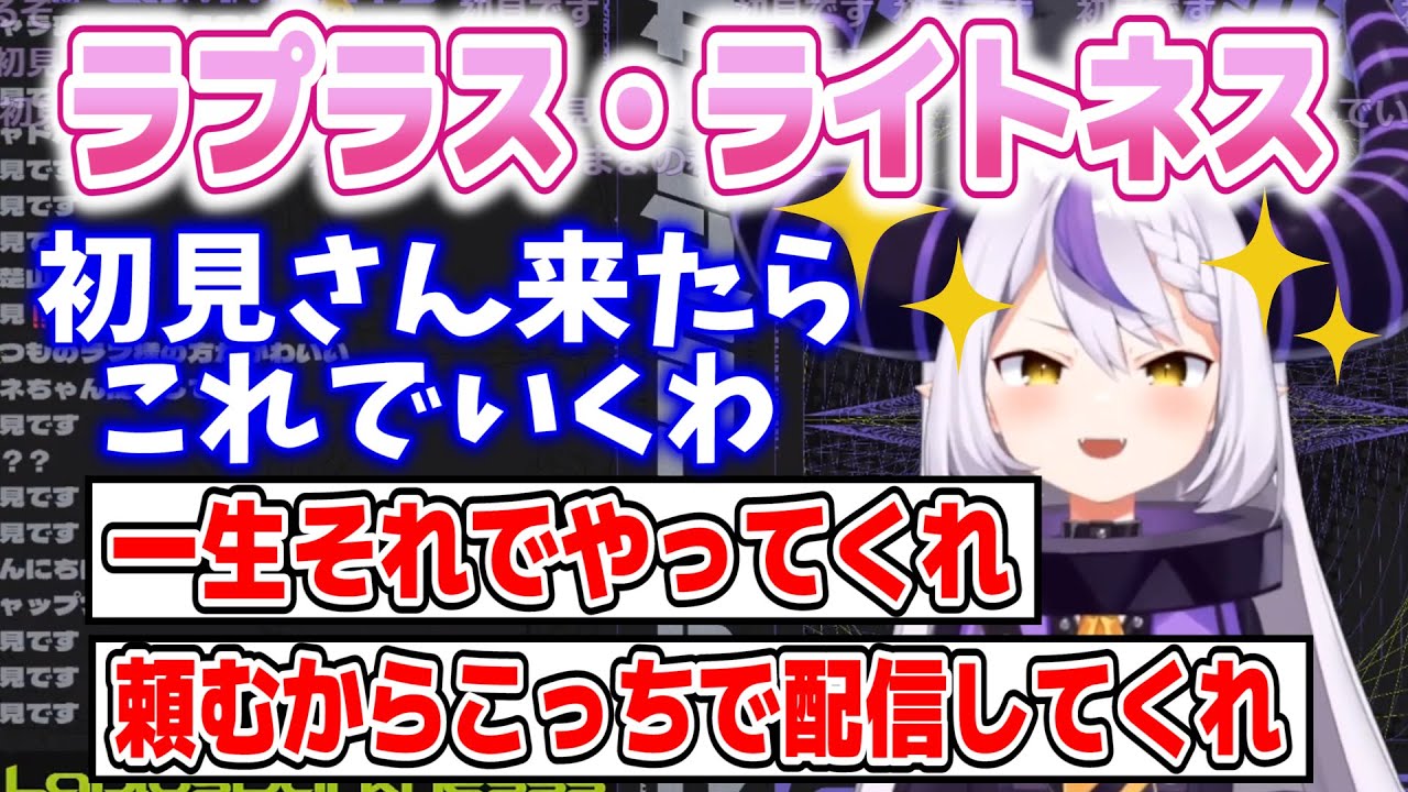 【ホロライブ切り抜き】清楚系ラプ様が神すぎてコメ欄が初見さんしか居なくなってしまう【ラプラス・ダークネス/6期生holoX】