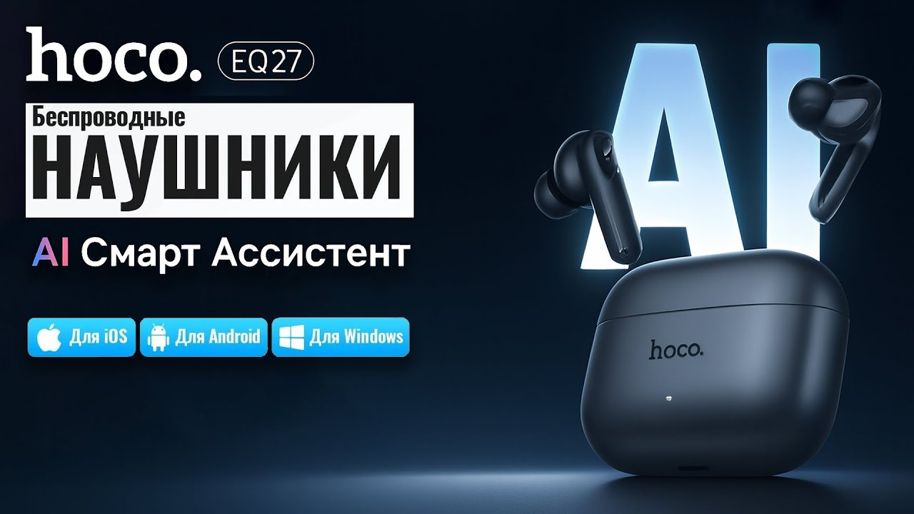Hoco EQ27 - Беспроводные Наушники с AI+ онлайн переводчиком и с шумоподавлением ANC+ENC