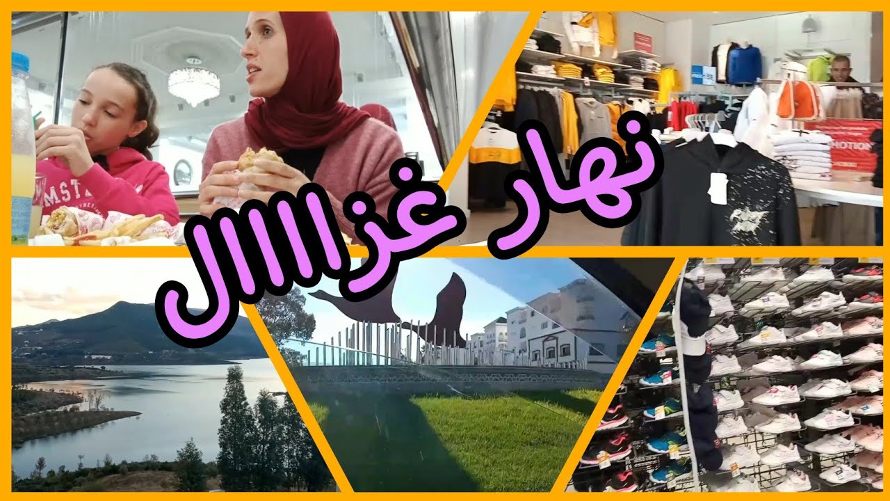 ديتكوم معايا لتطوان🚗شاركت معاكم نهاري كولو فالمحلات دخلوا تشوفو 😍