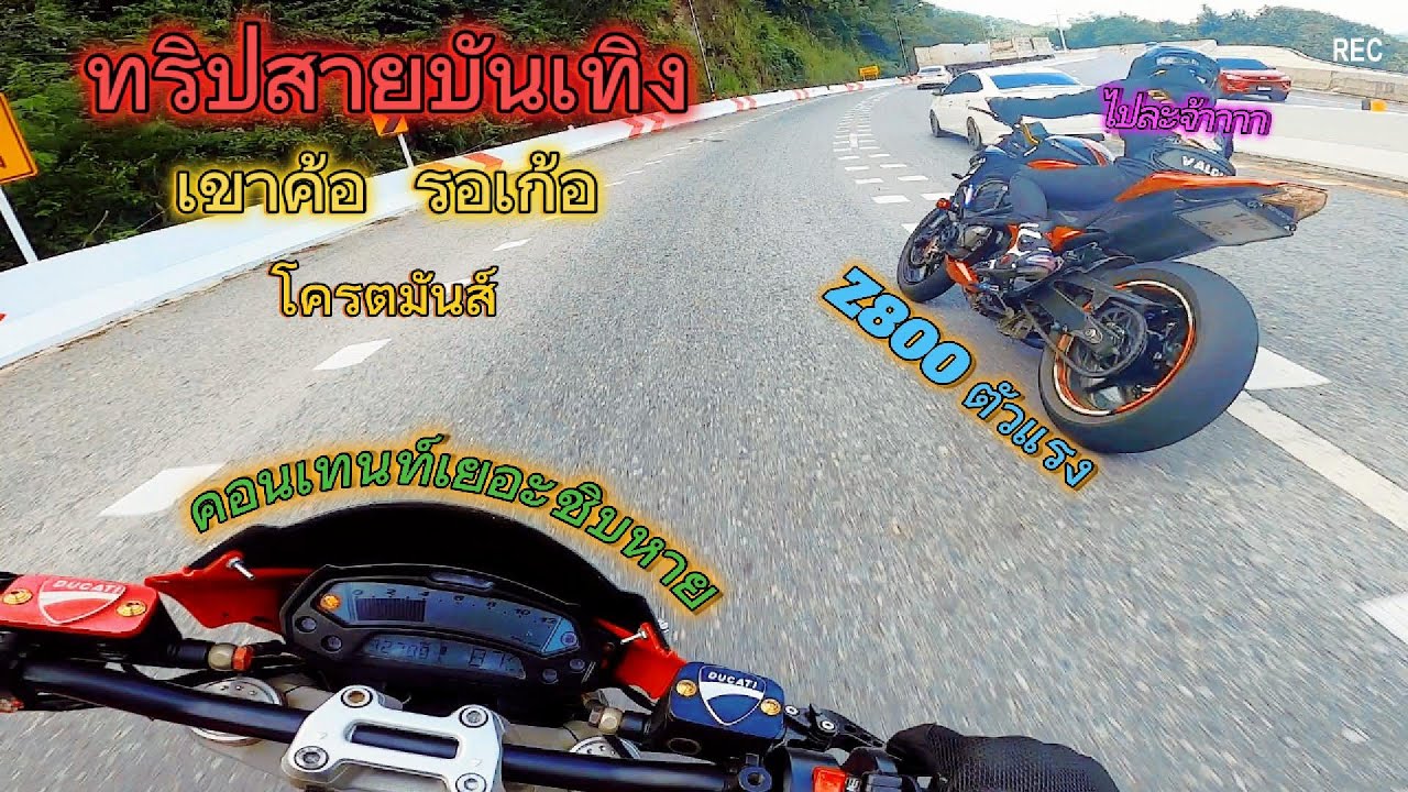 สายบันเทิงเขาค้อ DUCATI รถแห่งคอนเทนท์ 2025 [มันส์ๆ ฮ่าๆ ]
