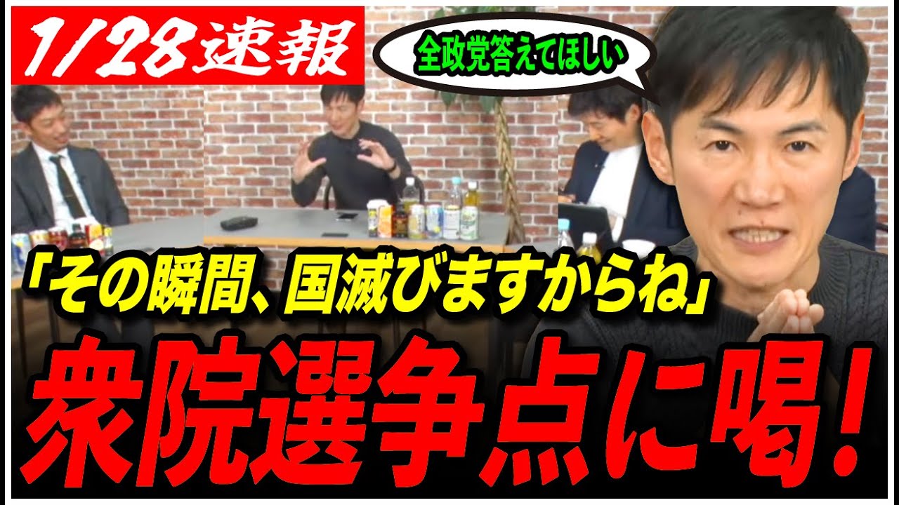 【衆院選の構図や争点】「その瞬間、国滅びますからね」石丸伸二がメディアの政党に質問する争点に喝！どの政党を選べば良いのか？