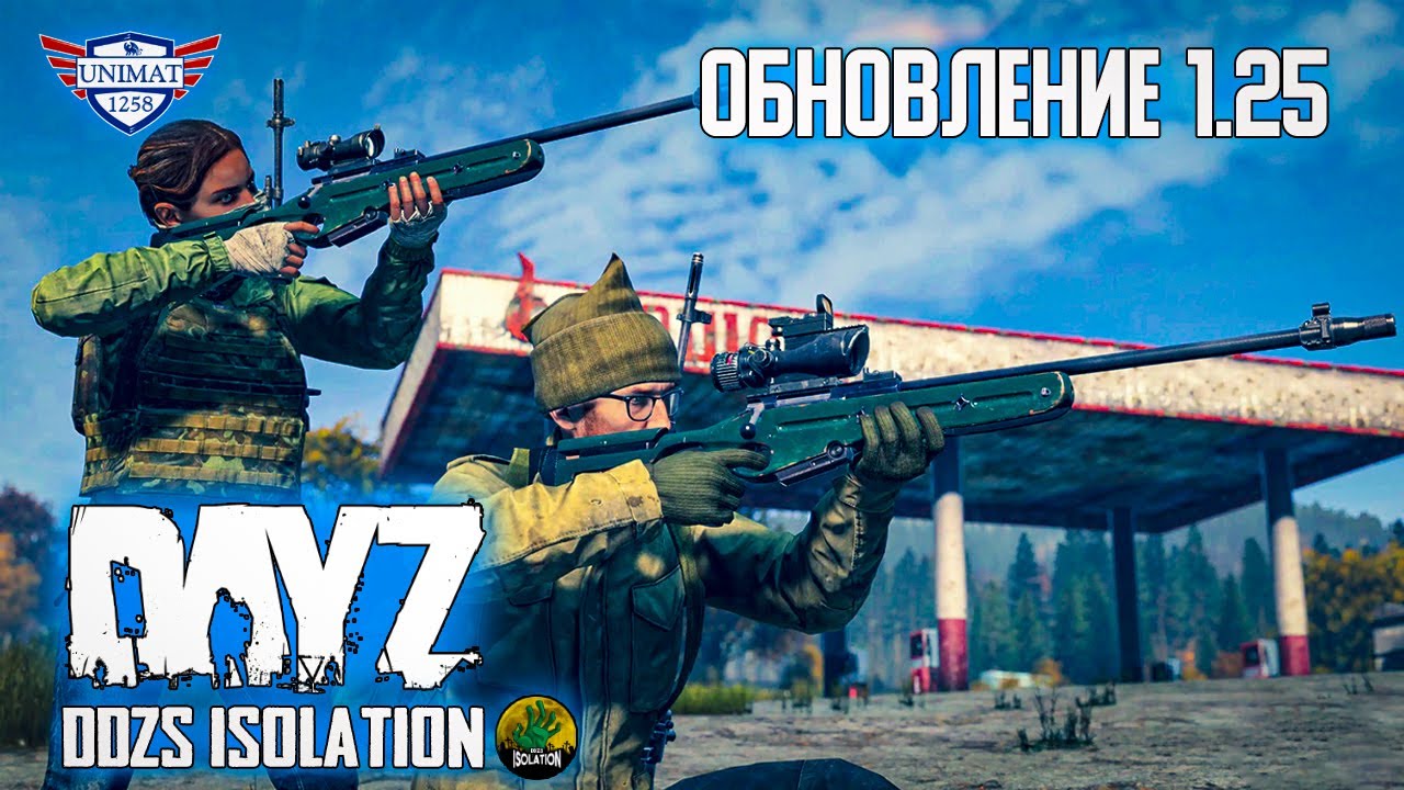 ОБНОВЛЕНИЕ 1.25 | СТАРТ С НУЛЯ | DAYZ Isolation PVE | #1