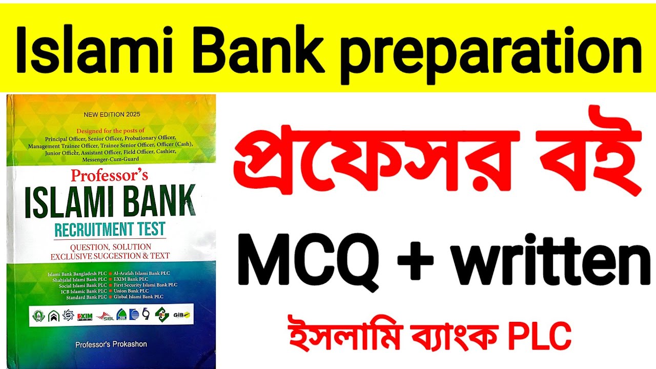 ইসলামী ব্যাংক প্রশ্ন পদ্ধতি | ইসলামী ব্যাংক নিয়োগ গাইড | ইসলামী ব্যাংকে প্রস্তুতি জন্য ভালো বই ||