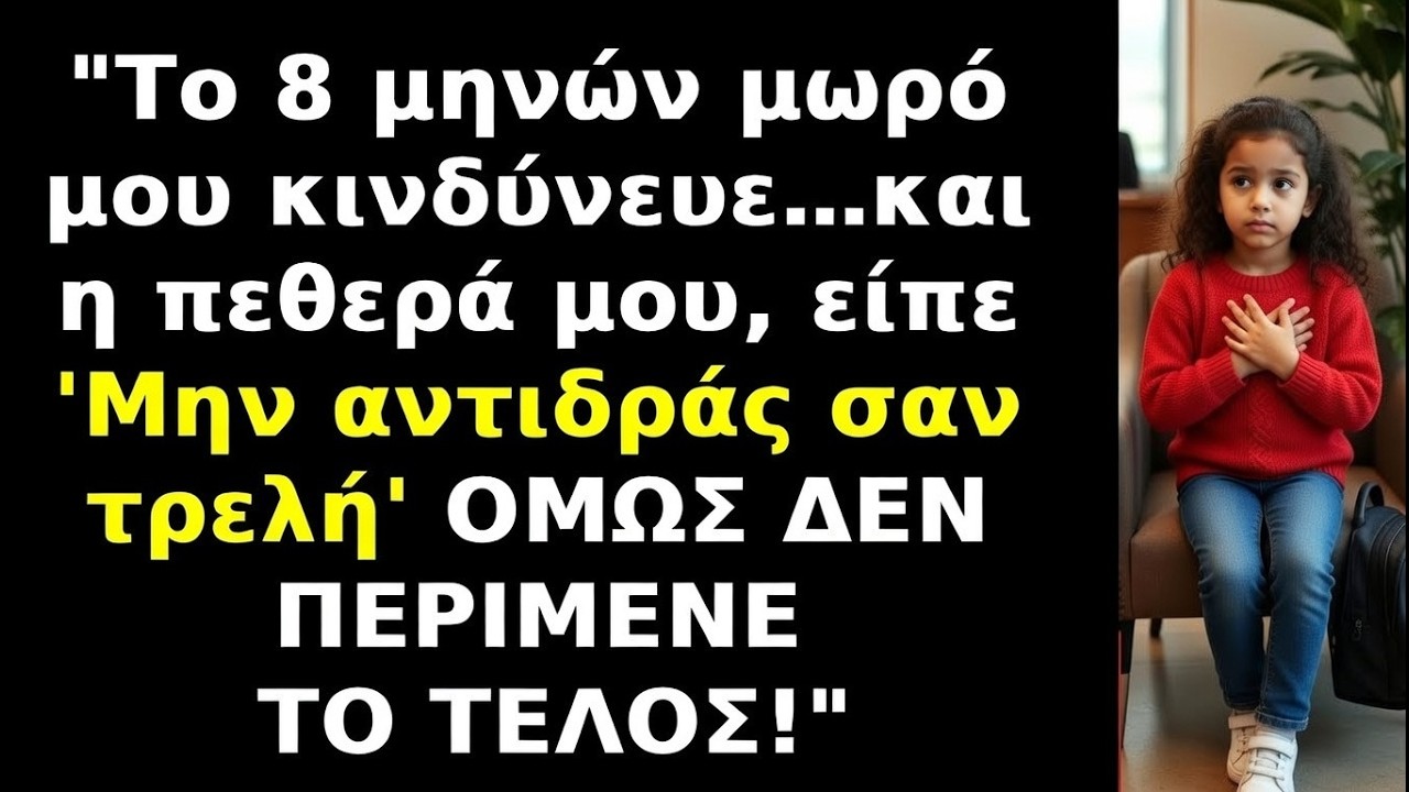 Το 8 μηνών μωρό μου είχε 40°C πυρετό — «Τι πανικοβάλλεσαι;» είπε η πεθερά μου
