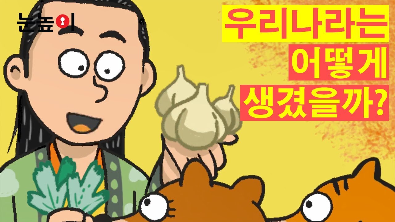 [눈높이 한국사]단군왕검 이야기