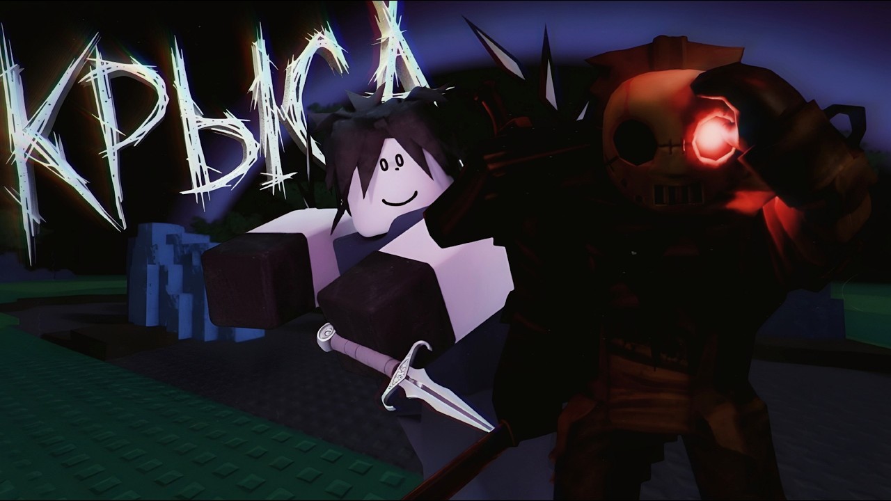 Остерегайся его... | Roblox Forsaken