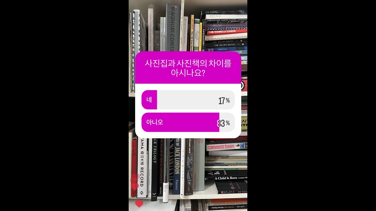 사진집과 사진책의 차이를 아시나요?
