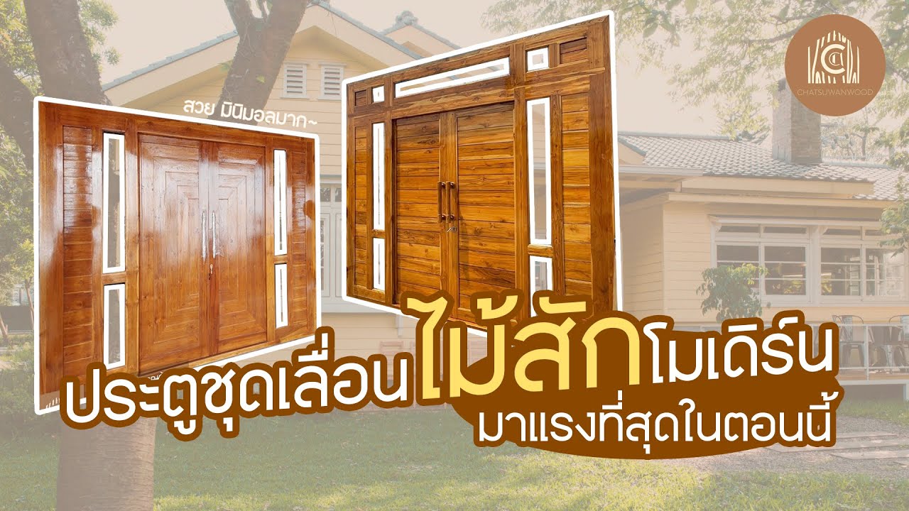 EP28 ชุดประตูเลื่อน ใหญ่ 290x213 เเละ 290x250