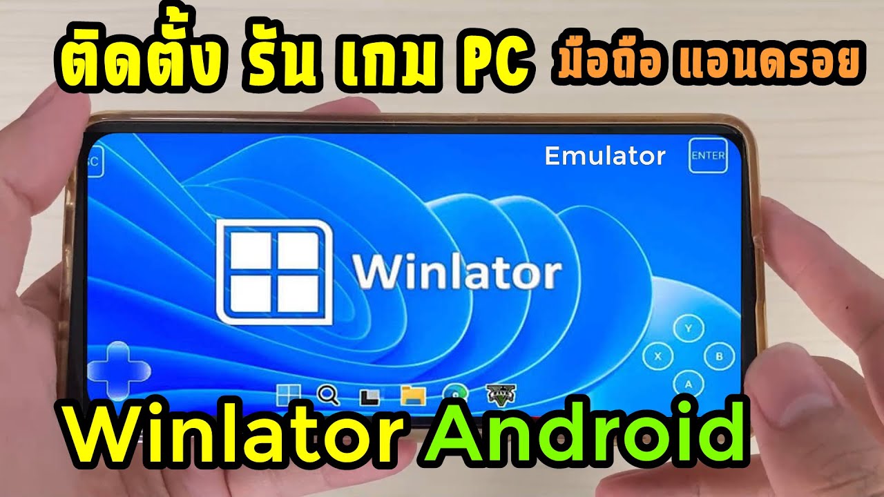 วิธีติดตั้ง Winlator 8.0 PC Emulator บนมือถือ แอนดรอย