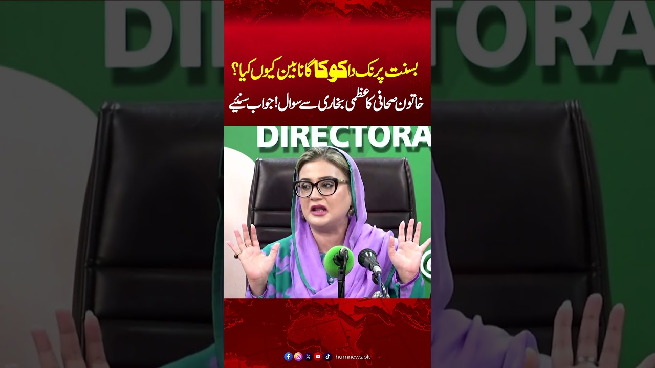 Songs Bans On Basant | Journalist Asks Question To Azma Bukhari | Hum News | Pakistan