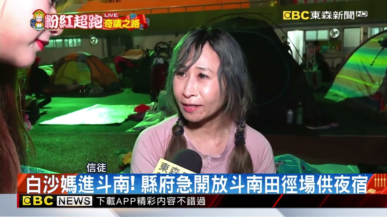 最新》白沙媽進斗南！ 縣府急開放斗南田徑場供夜宿@newsebc