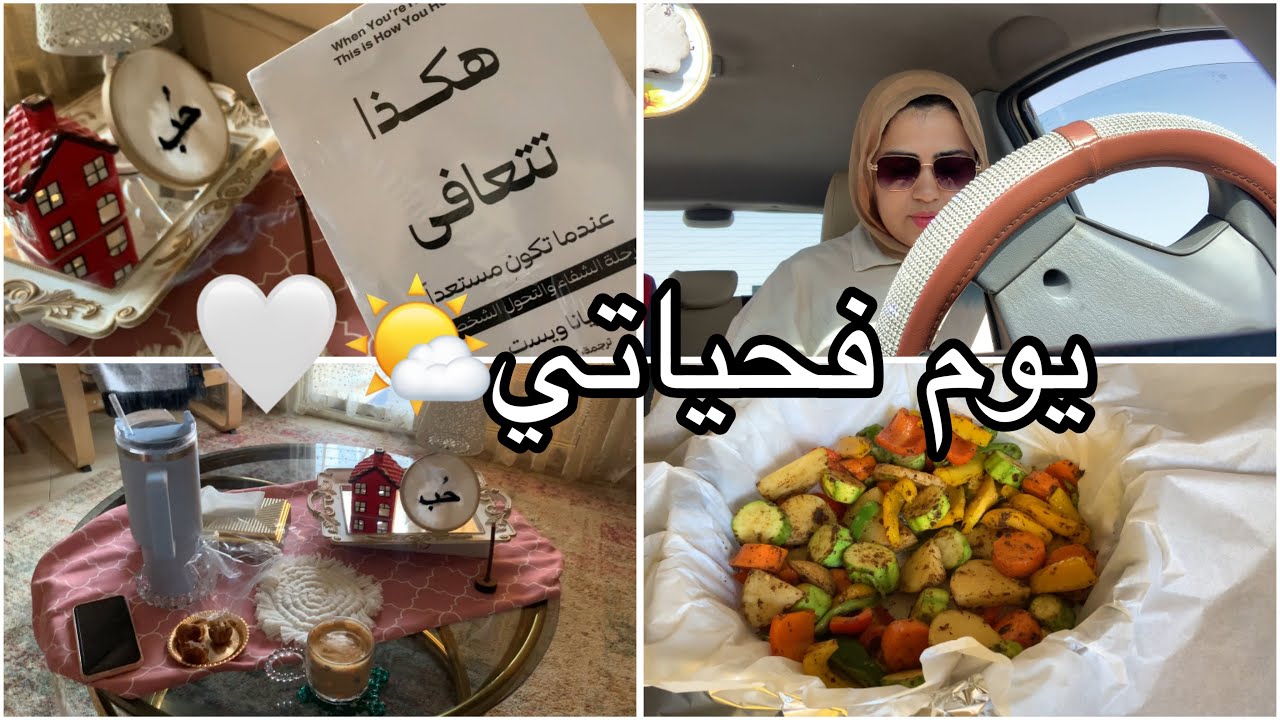 روتيني الصباحي في أيام الدراسه(الحضانه)🐿️|| روحت جيم 💪🏽عملت أكلتنا المفضله❤️💫