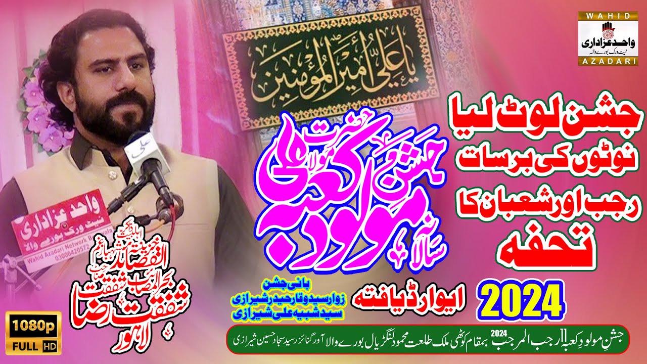 Zakir Malik Shafqat Raza Shafqat | Jashan 11 Rajab 2024 Burewala | Qasida 13 Rajab 3 Shaban 2024