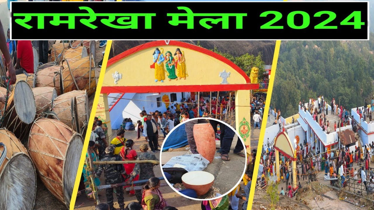 Ramrekha Mela 2024 | रामरेखा मेला | कार्तिक पूर्णिमा मेला |