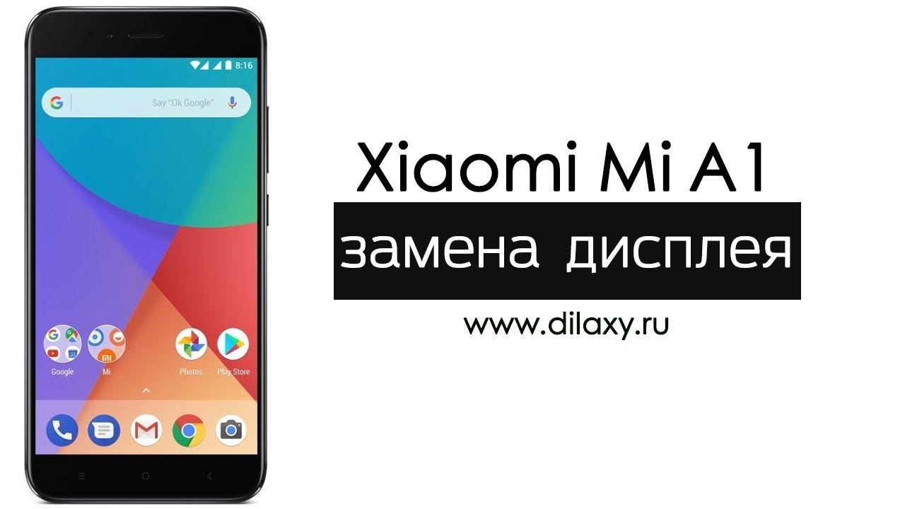 Замена экрана Xiaomi Mi A1. Разборка Mi A1
