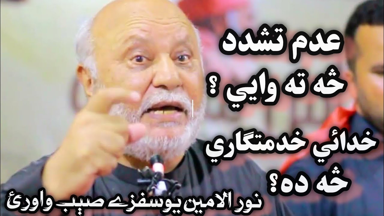 Noor Ul Amin Yousafzai Best Speech 2025,Pashto Best Speech Noor ul Amin Yousafzai,Da wisal Mazigar,