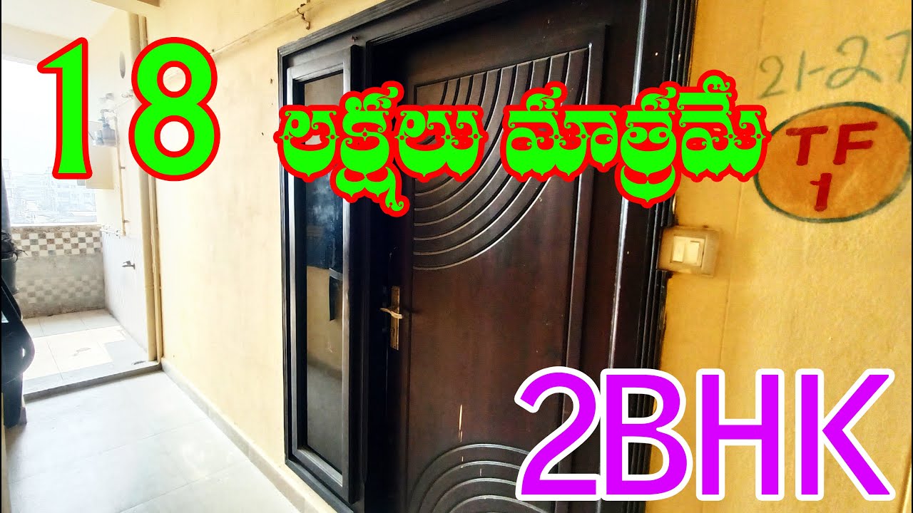 ID 076 ll తక్కువగా వస్తుంది 2BHK ll ELURUROAD ll 9247279394 ll మిస్ చేసుకోవద్దు ll #budjetpropertyap