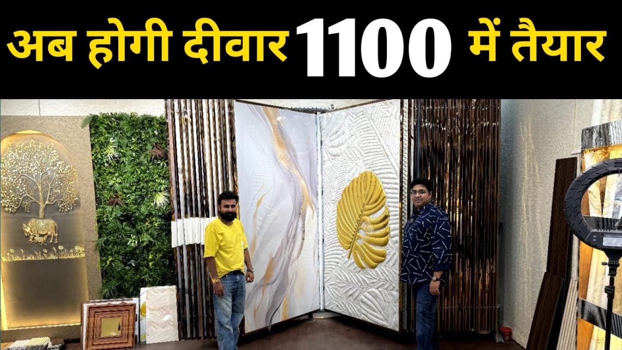 सबसे सस्ता ,सबसे अच्छा /  Wall Stickers , Wpc Louvers Charcoal , Uv Marble Sheet ,Mosaic Tile