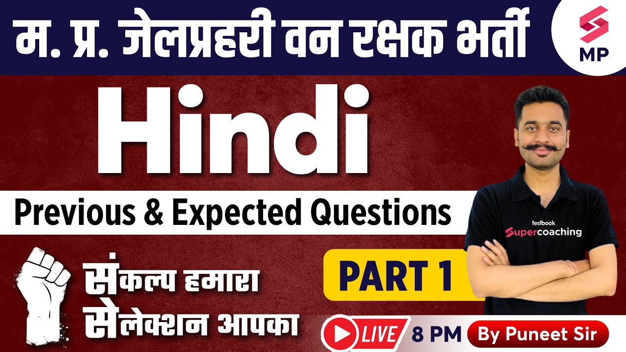 MP Jail Prahari Van Rakshak Exam | Hindi Previous & Expected Questions Part 1 | Hindi By Puneet Sir