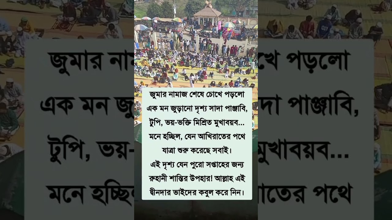 জুম্মার নামাজের শেষে চোকে পড়লো
