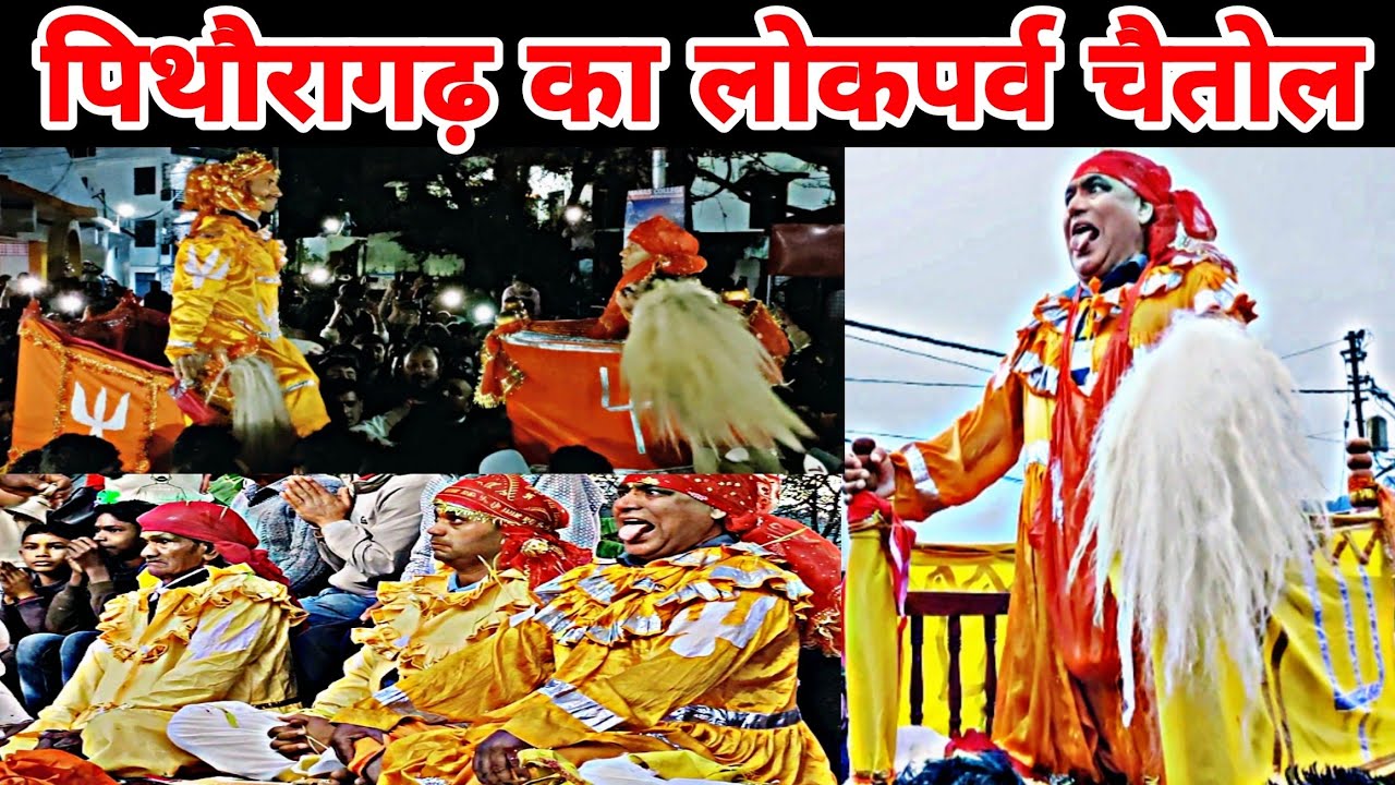 चैतोल पर्व पिथौरागढ़ 2025 || देवों की भूमि देवभूमि उत्तराखंड || @Kiyansh Samant Vlogs