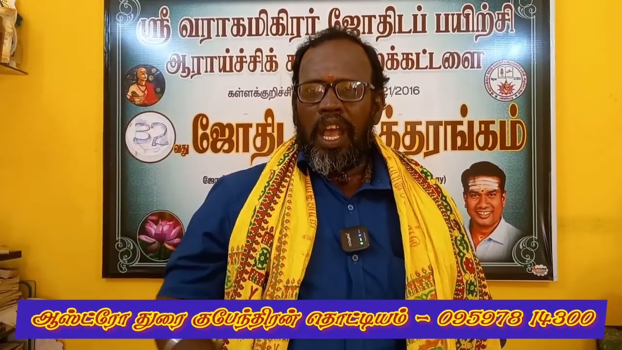 #tamilஆயுஷ்மான் யோகத்தின் அற்புதமான பலன்கள் தொட்டியம் துரை குபேந்திரன் 