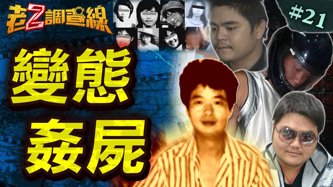 【極恐性癖】工具人惱羞反擊/驚悚插瓶女大生/駭人姦煮女房客/性殺六屍極變態/洗屍玷汙辱前妻  @中天電視CtiTv