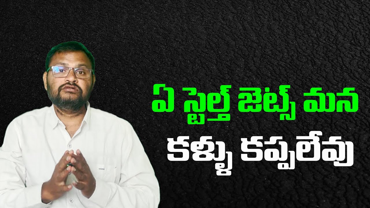 ఏ స్టెల్త్ జెట్స్ మన కళ్ళు కప్పలేవు//No stealth jets can deceive our eyes...