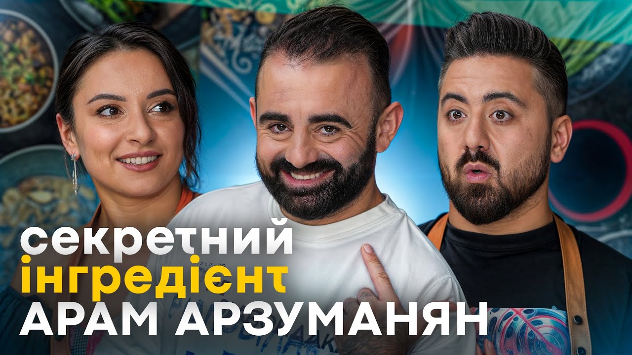 Арам АРЗУМАНЯН про міграцію в Україну, завмерлу вагітність дружини та зйомки ВЛАСНОГО ФІЛЬМУ