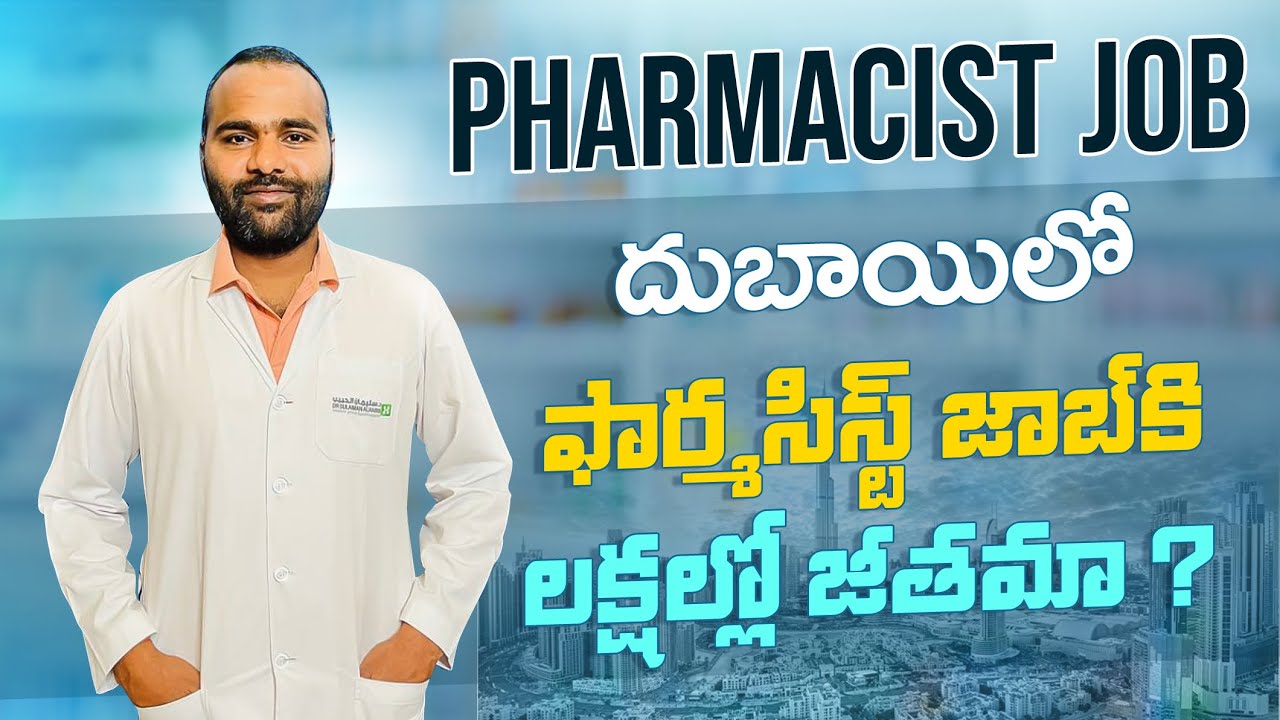 How To Get Pharmacist Job in Dubai |Pharmacist Job in dubai | Pharmacist Job|#pharmacist