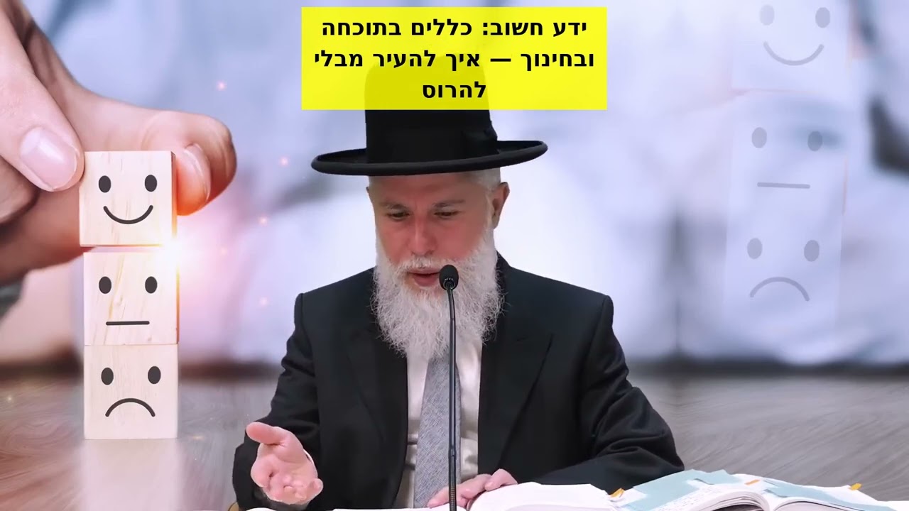 ידע חשוב  כללים בתוכחה ובחינוך — איך להעיר מבלי להרוס  #יהדות #תורה #פרקי_אבות #משנה