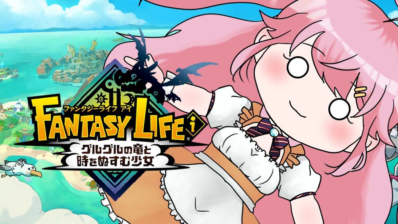 【 #fantasylife   】寝落ちしてっていいよ！ #vtuber