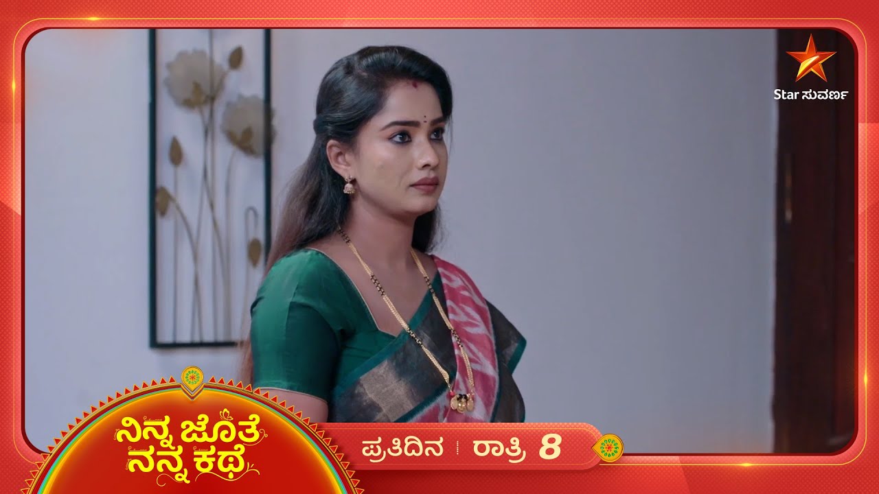 ಭೂಮಿಯ ನೆಮ್ಮದಿ ಕೆಡಿಸ್ತಿದಾನಾ ಅಜಿತ್? | Ep 494 | 02 Feb 2026 | Ninna Jothe Nanna Kathe