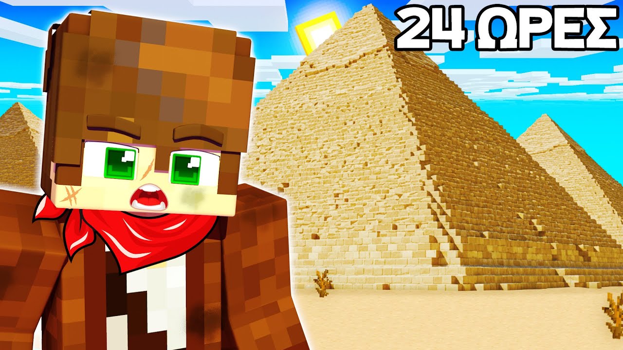 24 ΩΡΕΣ ΣΤΗΝ ΑΙΓΥΠΤΟ στο MINECRAFT;!