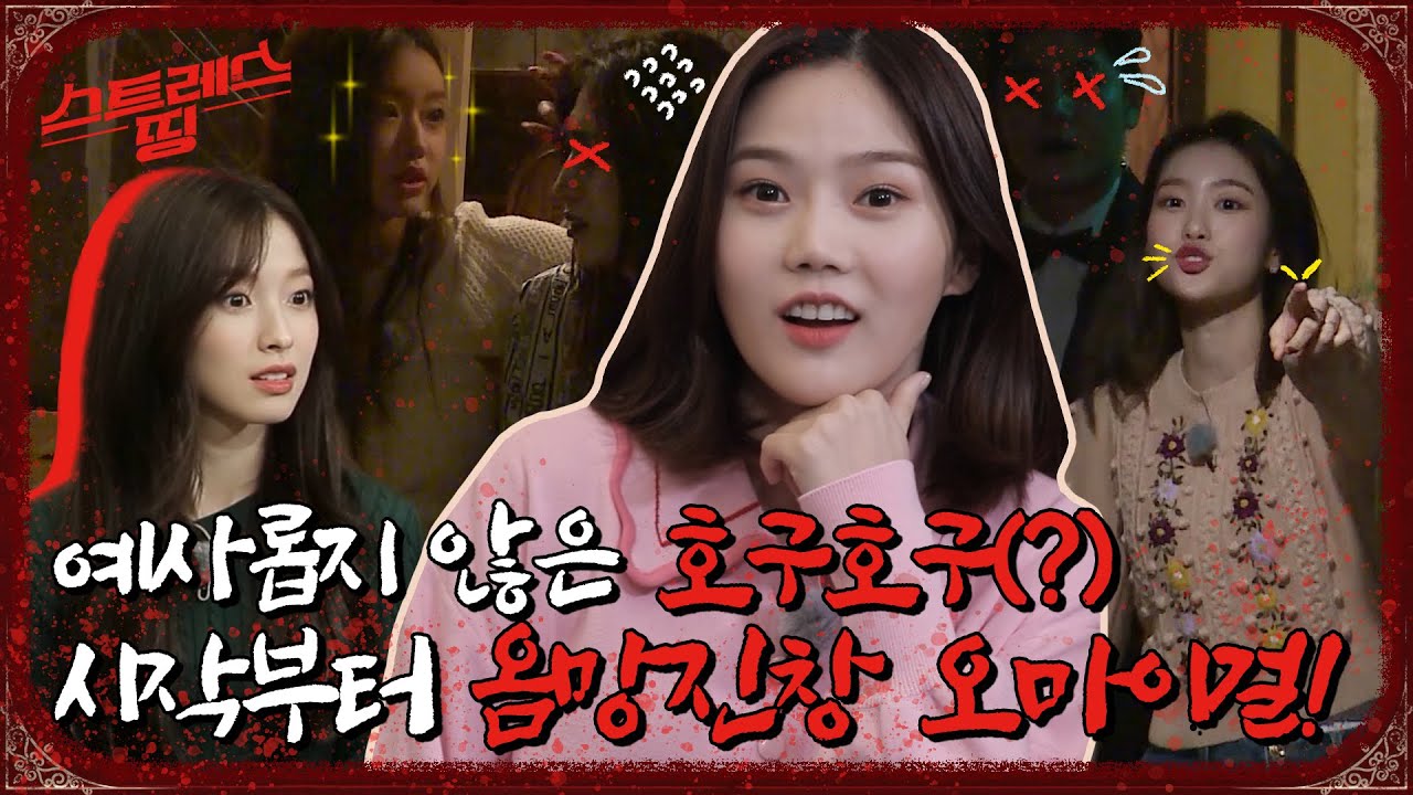(sub) [FULL] OH MY GIRL 스트레스 띵 Ep.1