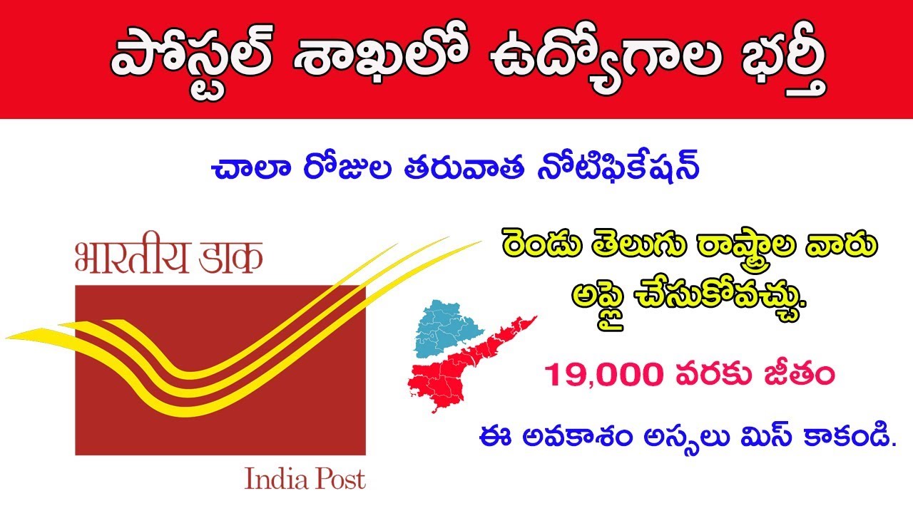 Indian Post Jobs Notification Latest 2019 in telugu | ap and Ts jobs Update in telugu