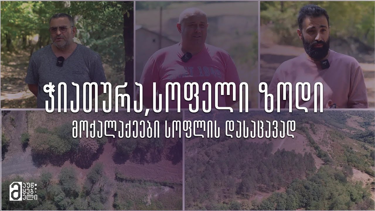 ჭიათურა, სოფელი ზოდი: მოქალაქეები სოფლის დასაცავად