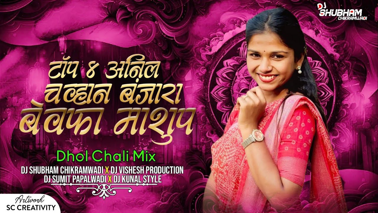  Top 4 Anil Chavhan Banjara Bewafa Mashup | Trending Banjara Dj Song - Dhol Chali Mix - अनिल चव्हान
