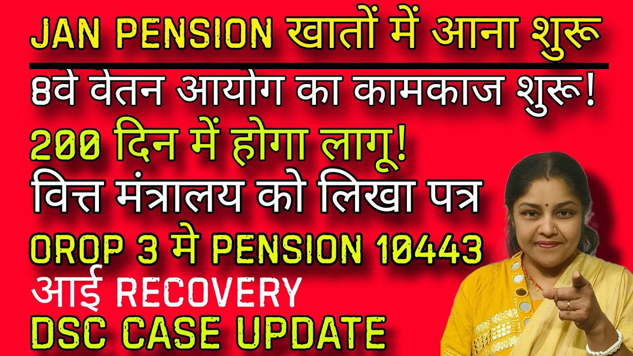 8th cpc expected salary, 8th pay commission salary-pension hike, sparsh Jan pension 