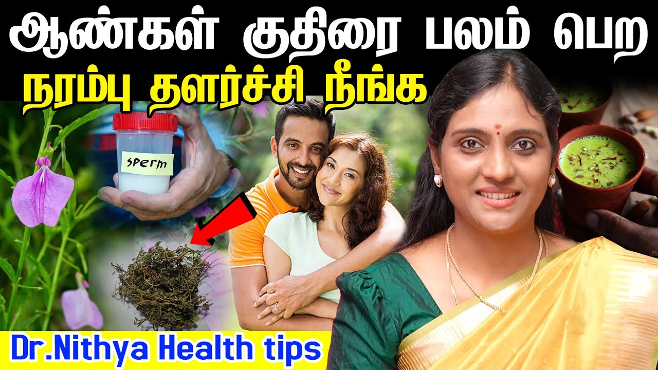 ஆண்களுக்கு அபார சக்தி கொடுக்கும் ஓரிதழ் தாமரை | orithal thamarai benefits tamil | Dr.Nithya Siddha