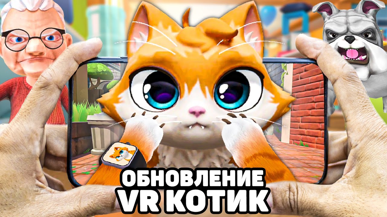 КОТ ЗАСУНУЛ БАБЛЮ В АКВАРИУМ И РАЗГРОМИЛ ВСЮ КВАРТИРУ 🐈 I Am Cat VR ТЕПЕРЬ НА ТЕЛЕФОН