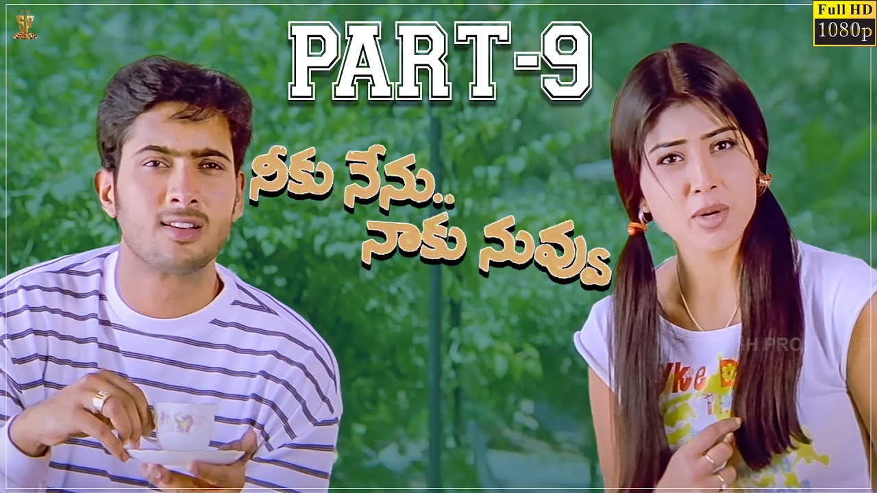 Neeku Nenu Naaku Nuvvu Movie Full HD Part 9 | Uday Kiran, Shriya, Krishnam Raju | Suresh Productions