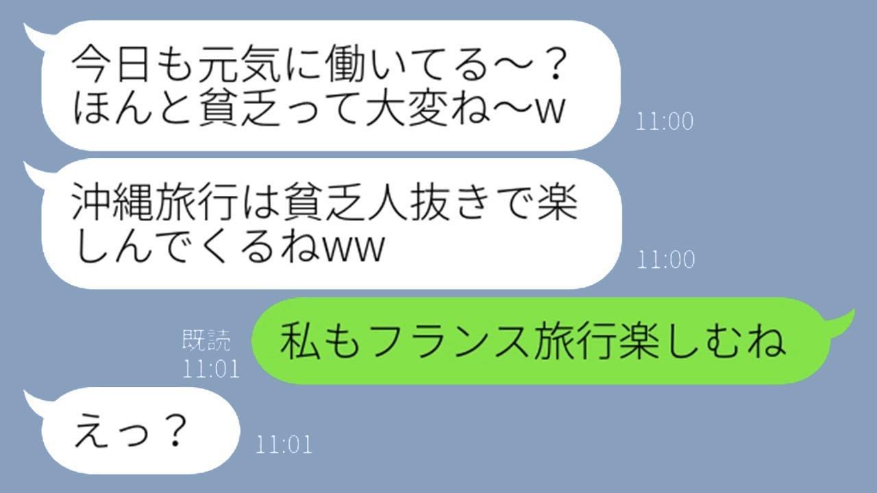 仲間外れにされた私、「お金がなければ旅行にも行けないんだから」と陰口を叩いていたママ友。旅行当日、私を貧乏だと見下していた彼女に驚くべき事実を告げてやった結果w