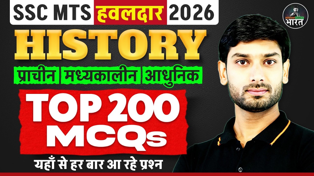 SSC MTS Havaldar GK/GS 2026 | SSC MTS Exam Review | SSC MTS Havaldar 2026 GK/GS By Ashutosh Sir