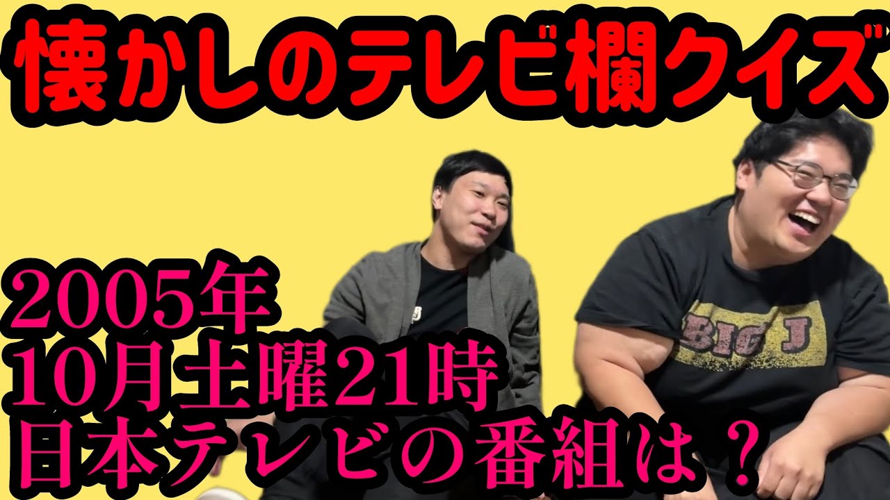 【懐かしのテレビ欄クイズ】あの頃のテレビの話は楽しすぎた