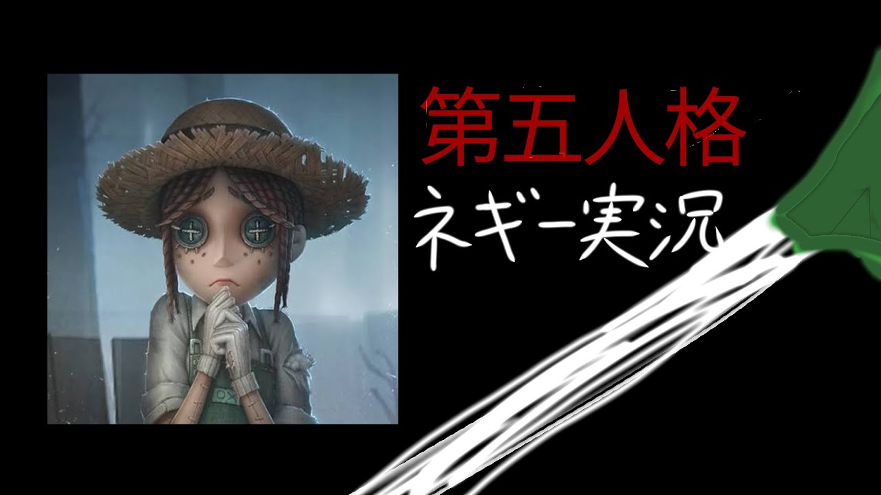 【#0】チュートリアル【第五人格】