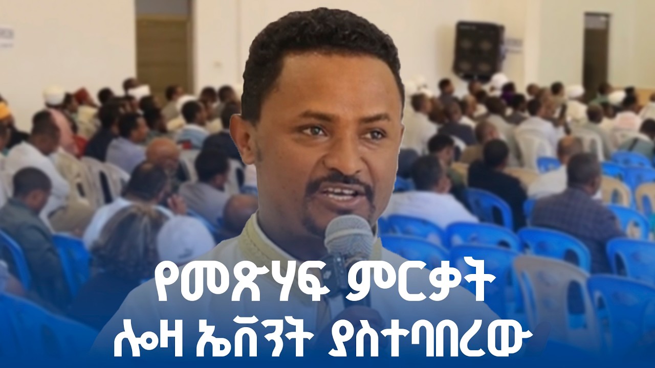 መፅሐፍ ምርቃን