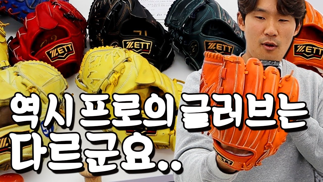 프로선수 실사글러브만 9개ㄷㄷ 근데이걸 가질수있다고?