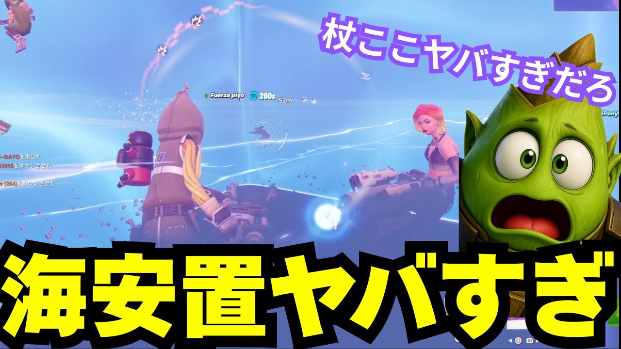 こんな所に杖おくな！参加型で大事故…海安置が修羅場すぎた【フォートナイト】