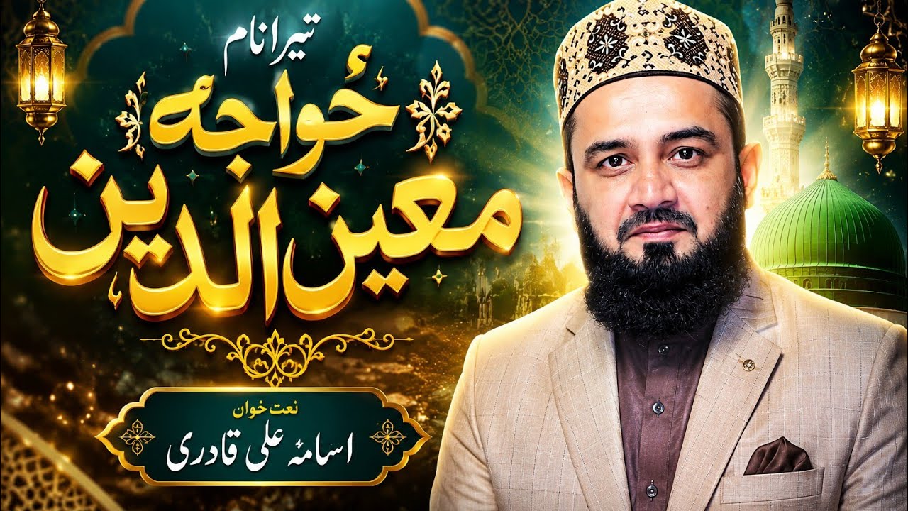 Usama Ali Qadri | Manqbat Khwaja Sahab | January 3, 2026
